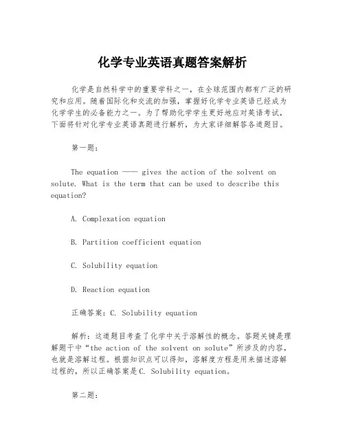 化学专业英语真题答案解析