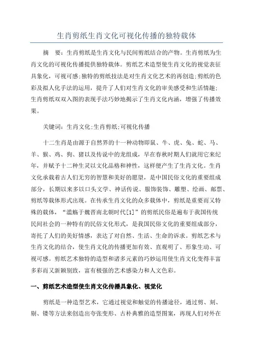 生肖剪纸生肖文化可视化传播的独特载体