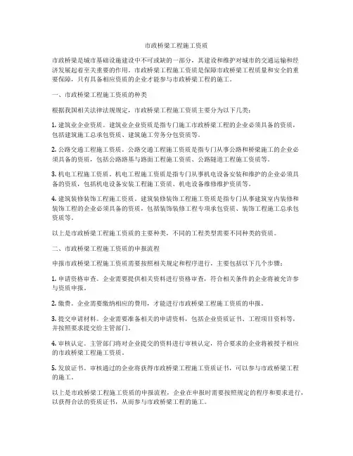 市政桥梁工程施工资质