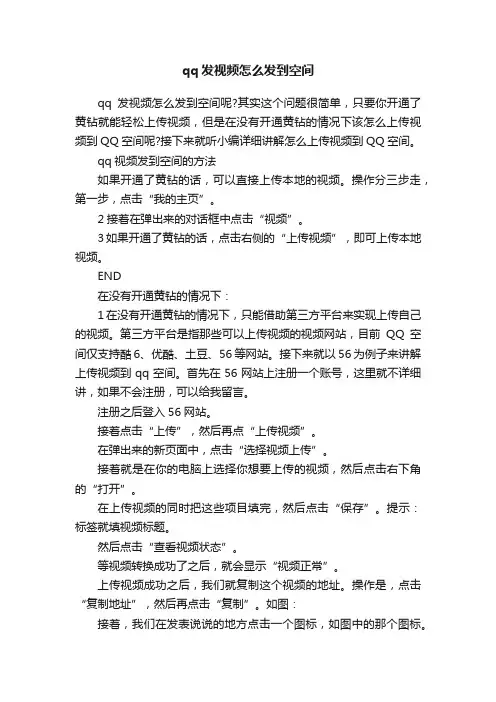 qq发视频怎么发到空间