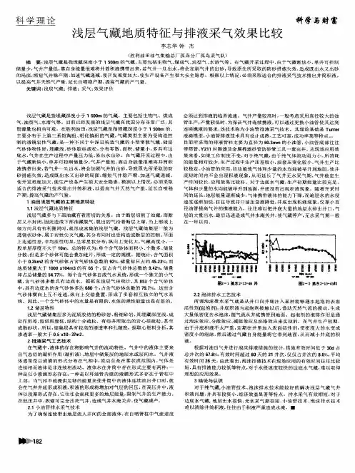 浅层气藏地质特征与排液采气效果比较
