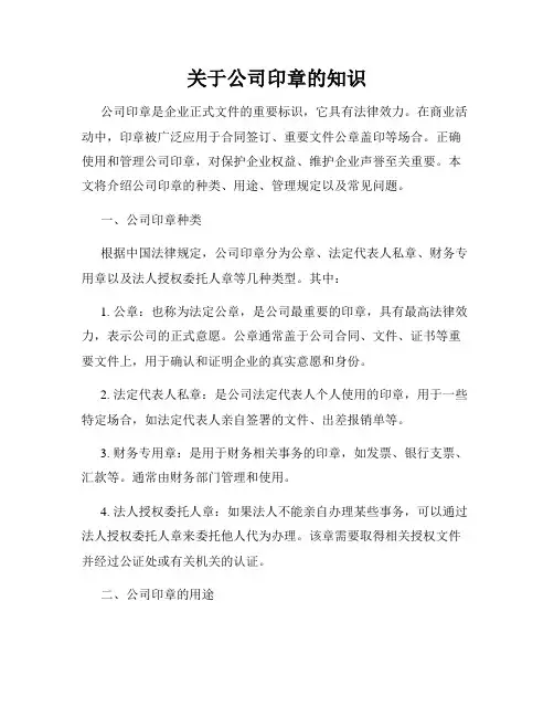 关于公司印章的知识