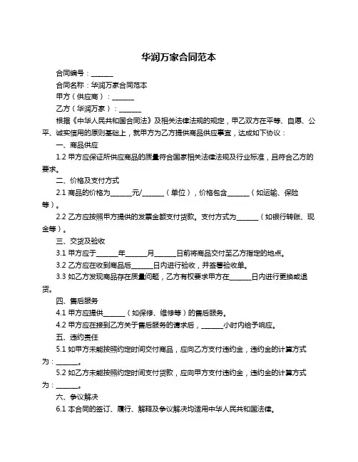 华润万家合同范本
