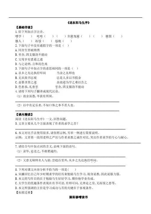 九年级语文下册 同步训练《送东阳马生序》