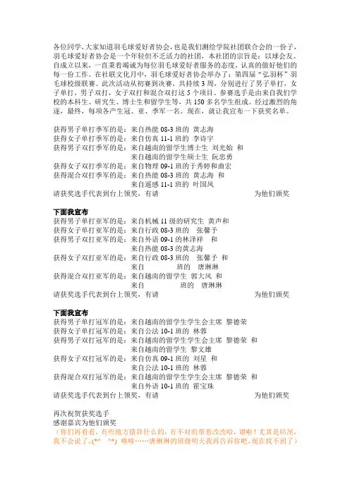 主持稿颁奖(羽毛球)