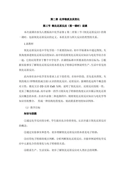 氧化还原反应说课稿
