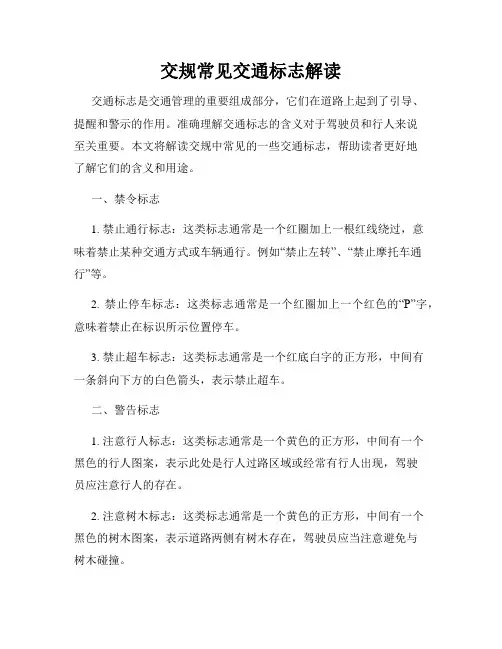 交规常见交通标志解读