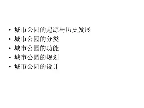 城市公园