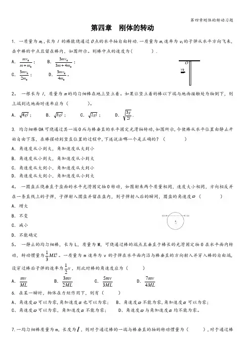 第四章刚体的转动习题