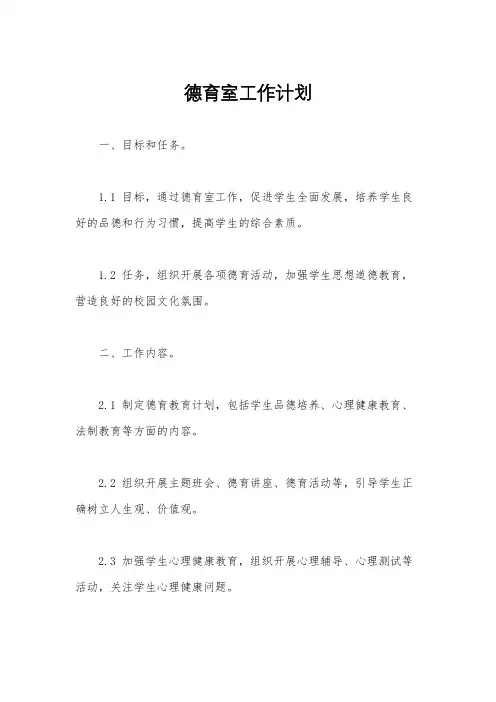德育室工作计划