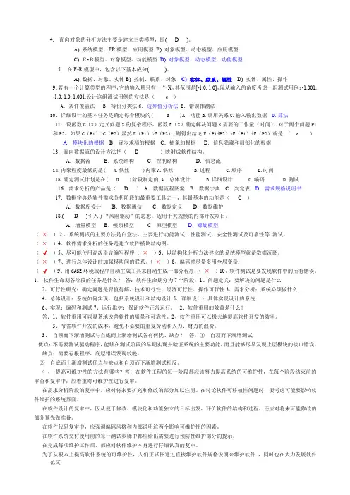 软件工程试题及答案