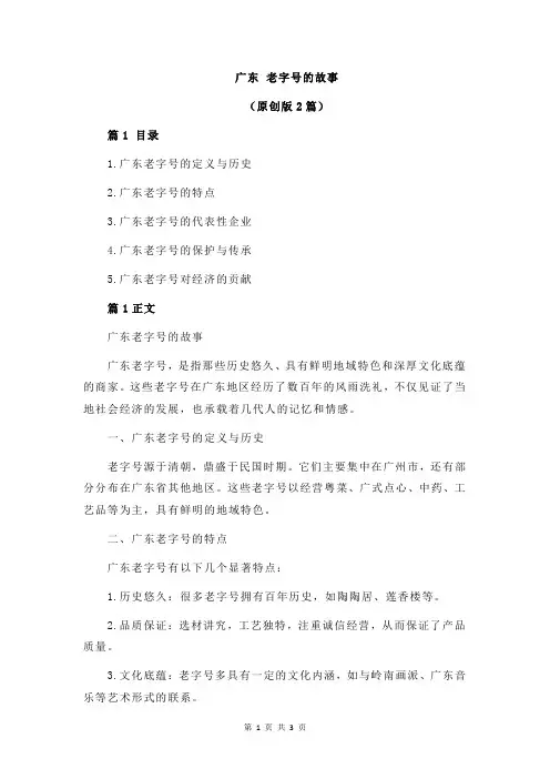 广东 老字号的故事