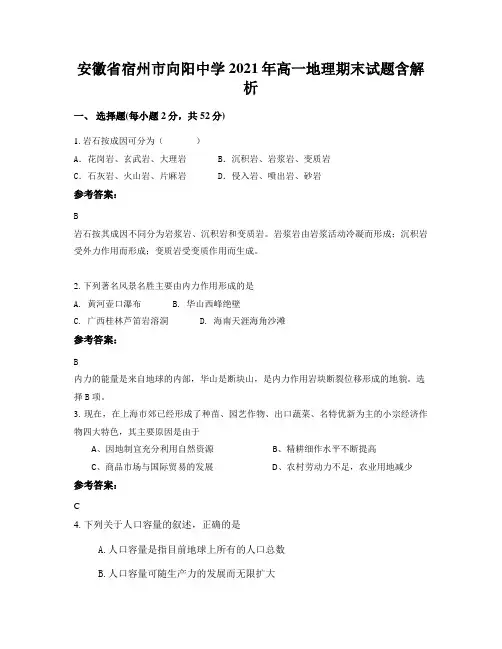 安徽省宿州市向阳中学2021年高一地理期末试题含解析