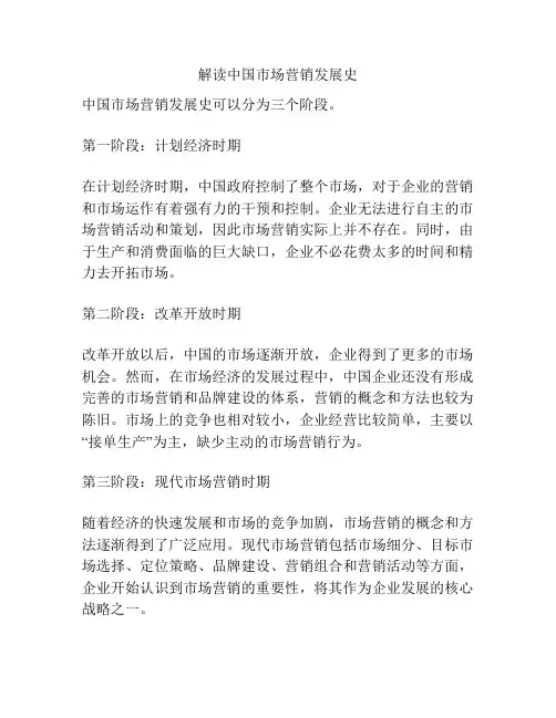 解读中国市场营销发展史