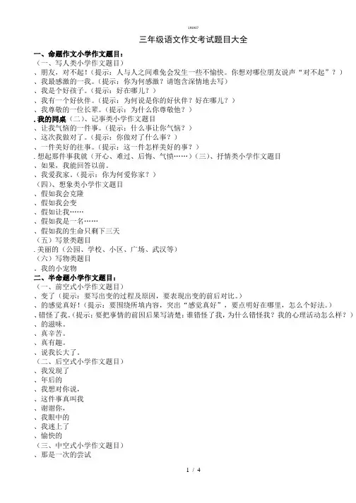 三年级语文考试题目大全{作文类}
