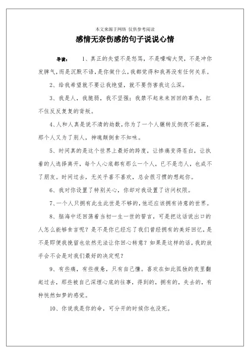 感情无奈伤感的句子说说心情