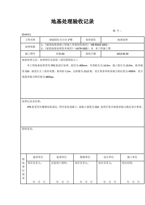 地基处理验收记录