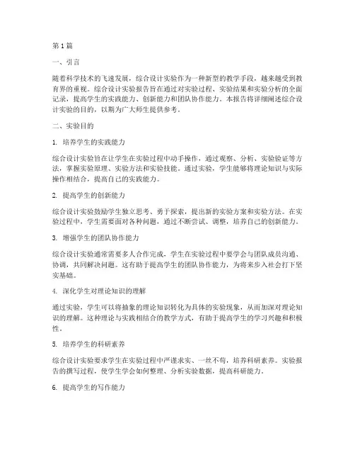 综合设计实验报告目的(3篇)