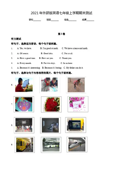 外研版英语七年级上学期《期末测试题》附答案