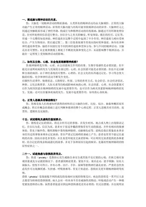 精神病学简答题