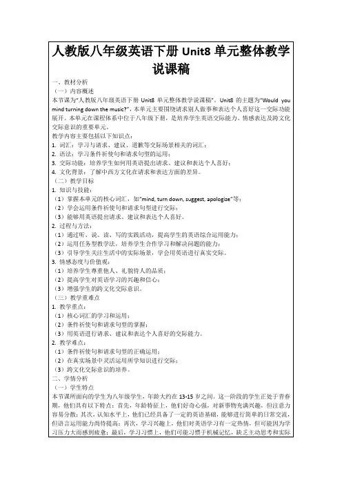 人教版八年级英语下册Unit8单元整体教学说课稿