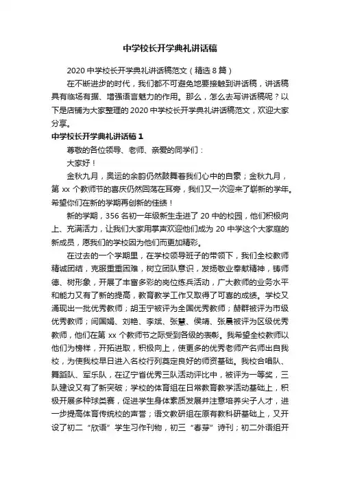 中学校长开学典礼讲话稿