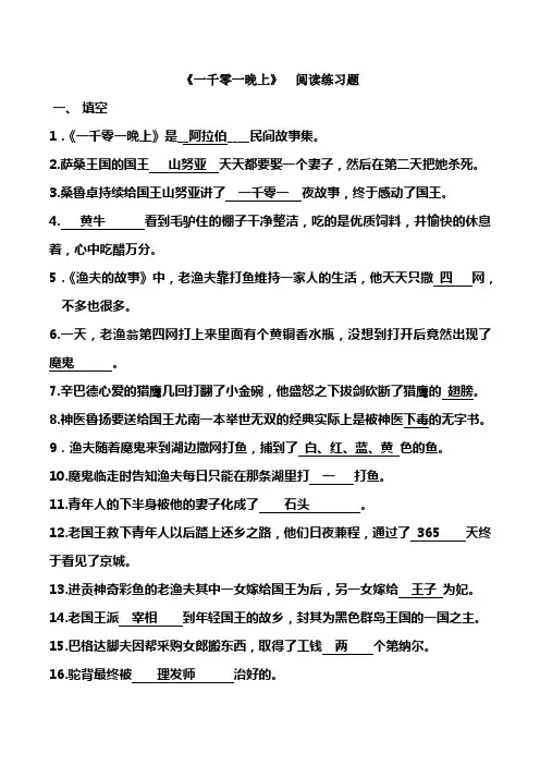 一千零一晚上阅读练习与答案