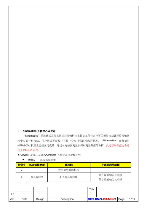 五轴设定