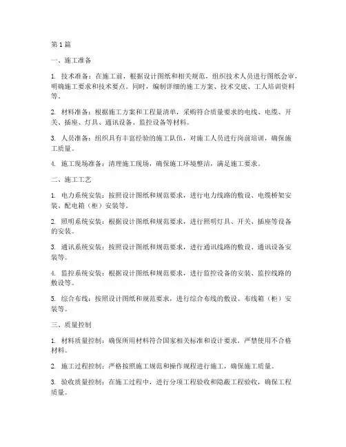 电仪安装工程施工(3篇)