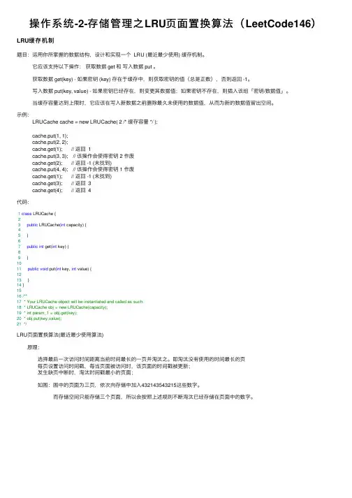 操作系统-2-存储管理之LRU页面置换算法（LeetCode146）