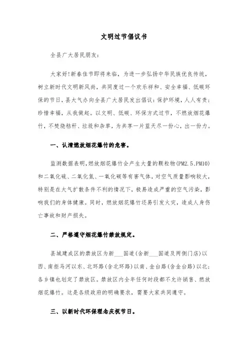 文明过节倡议书(6篇)