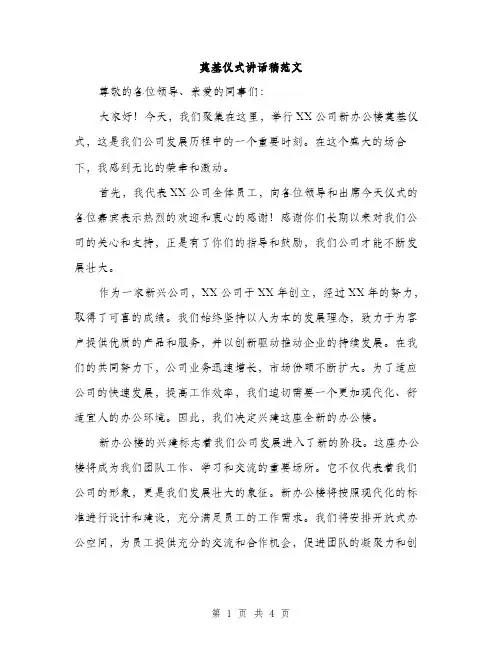奠基仪式讲话稿范文（二篇）