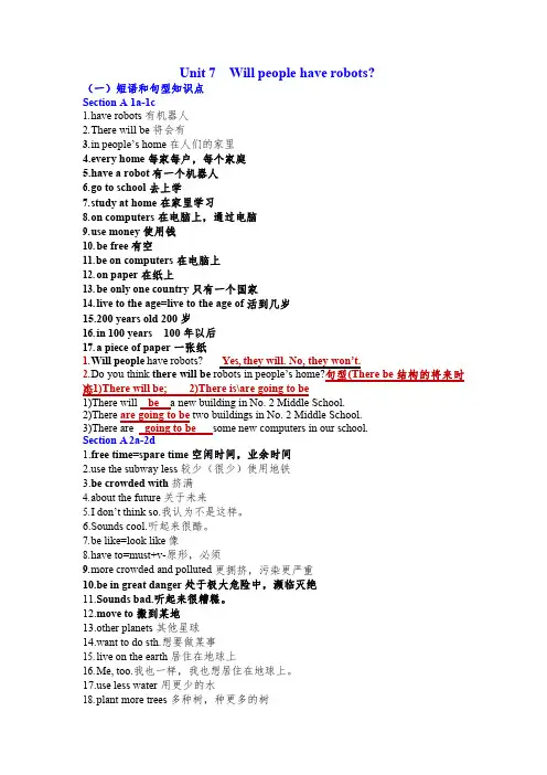 7.人教版英语八年级上册第七单元知识点总结