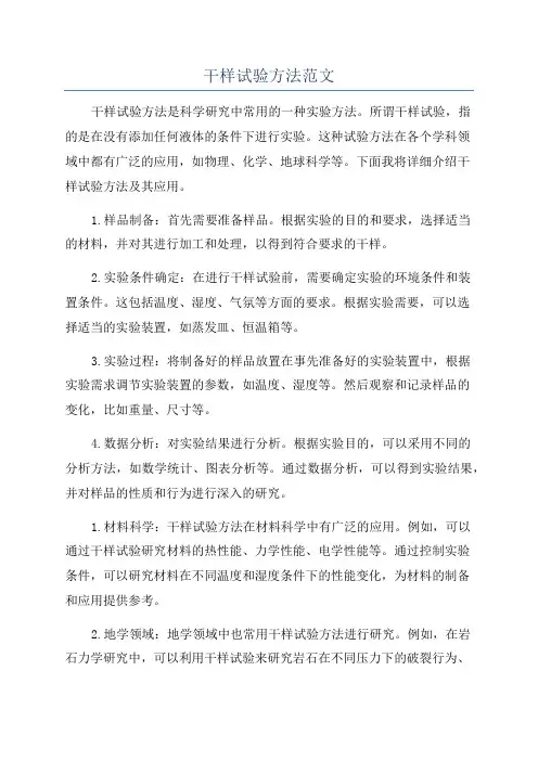 干样试验方法范文