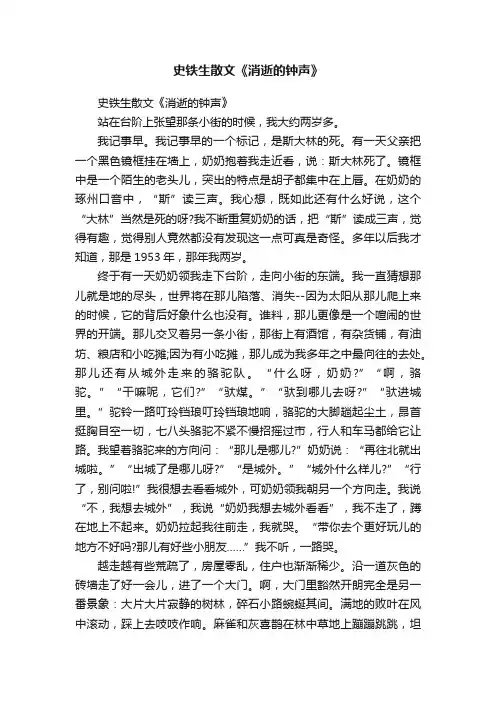 史铁生散文《消逝的钟声》