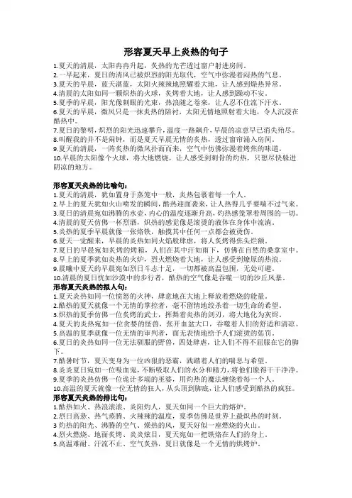 形容夏天早上炎热的句子