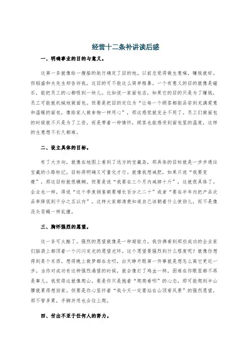 经营十二条补讲读后感