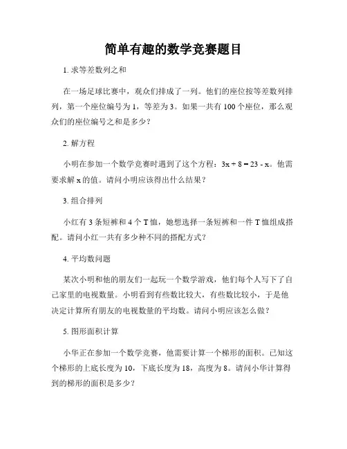 简单有趣的数学竞赛题目