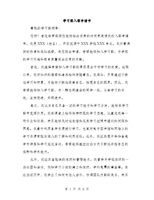 学习部入部申请书（三篇）