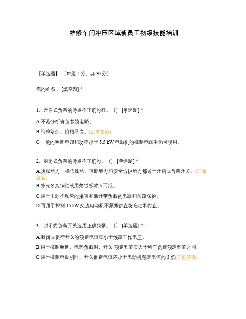 维修车间冲压区域新员工初级技能培训