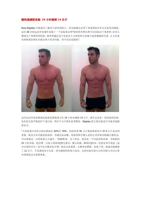 超快速减肥实验 24小时减掉14公斤