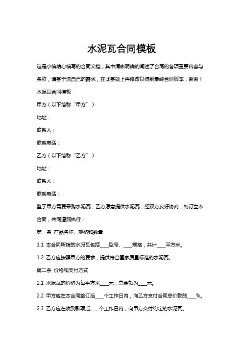 水泥瓦合同模板