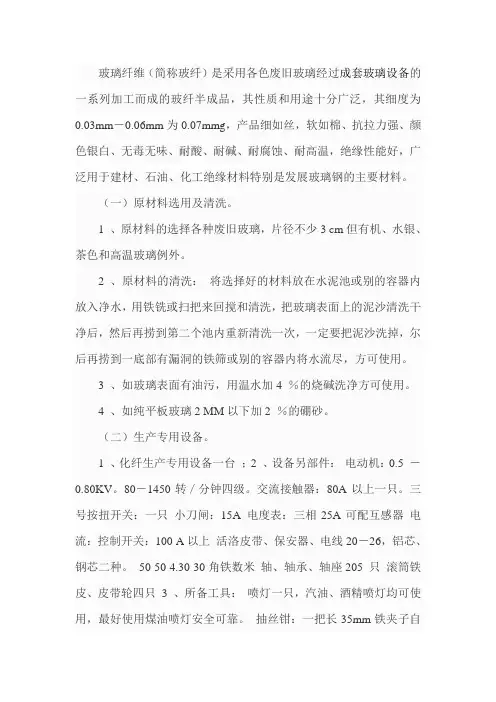 玻璃纤维