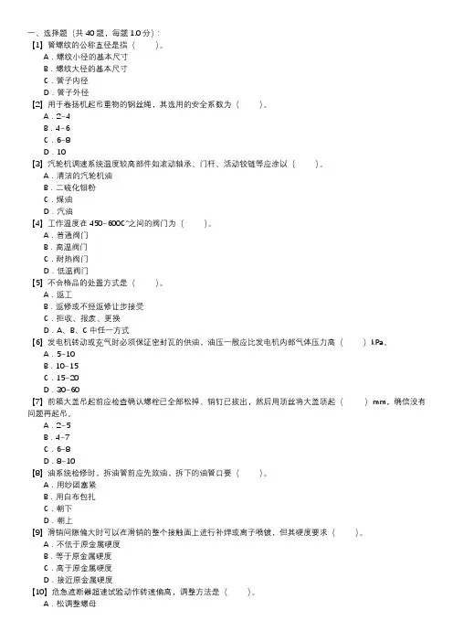 汽轮机调速系统检修技能试卷(第140套)