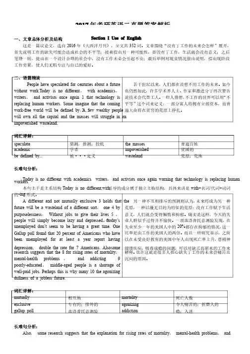 2017考研英语（二）答案及解析