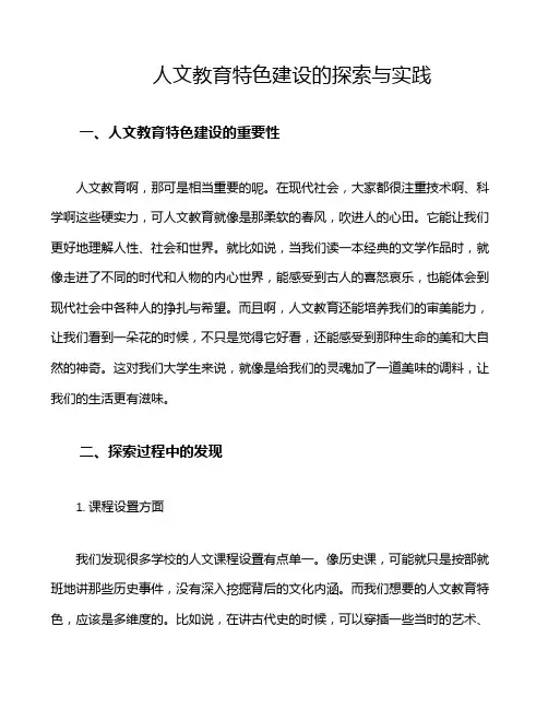 人文教育特色建设的探索与实践
