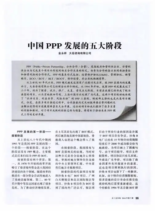 中国PPP发展的五大阶段