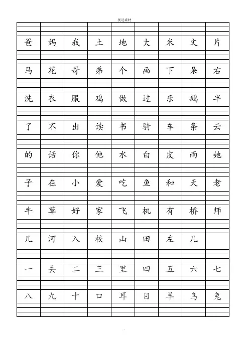 部编一年级语文上册二类字注音