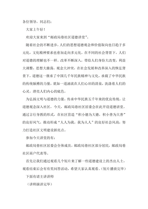 尊老爱幼——主持词