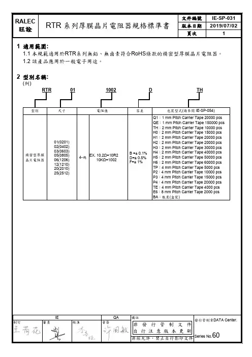 RTR系列厚膜晶片电阻器规格标准书